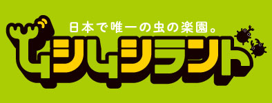 ムシムシランド